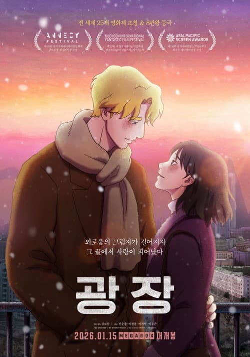 Les amants de Pyongyang