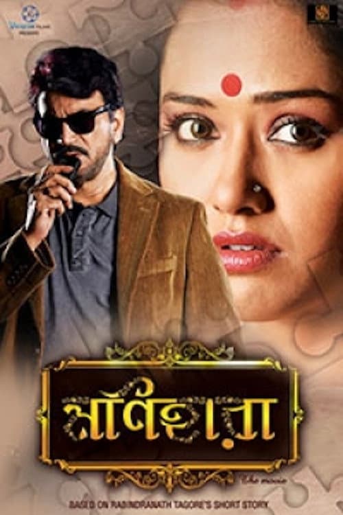 মণিহারা