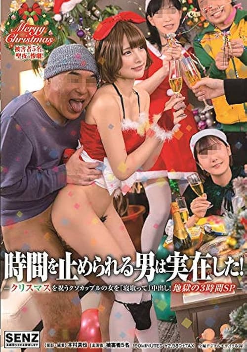 SDDE-563 時間を止められる男は実在した！〜クリスマスを祝うクソカップルの女を『寝取って』中出し！地獄の3時間SP〜
