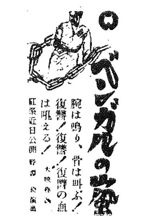 ベンガルの嵐