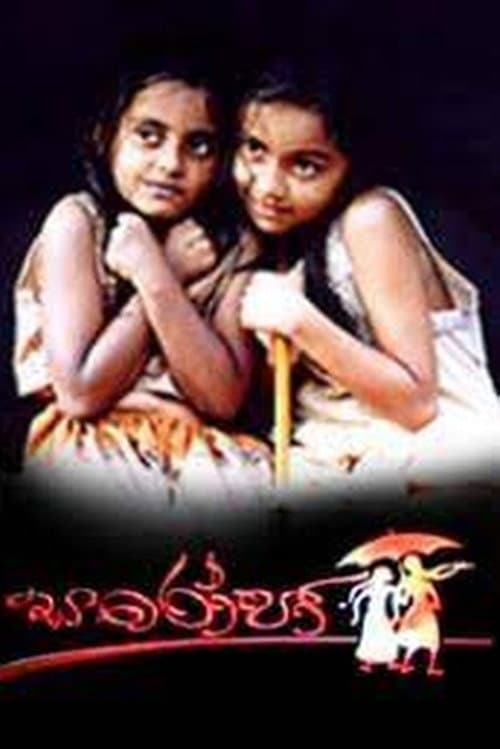 සරෝජා