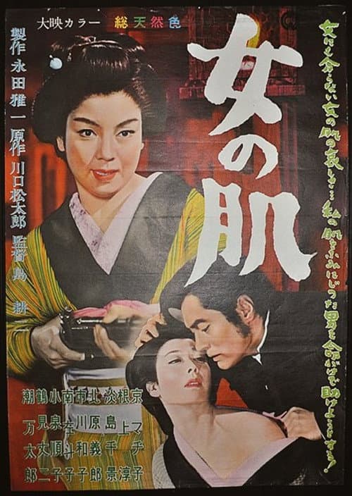 女の肌