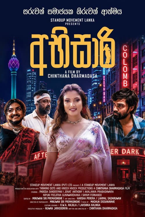 අභිසාරි