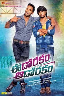 ఈడోరకం ఆడోరకం