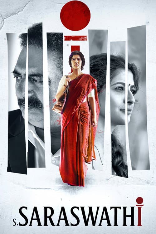 స. సరస్వతి