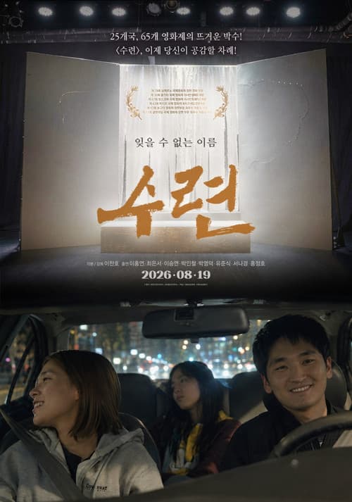 수련