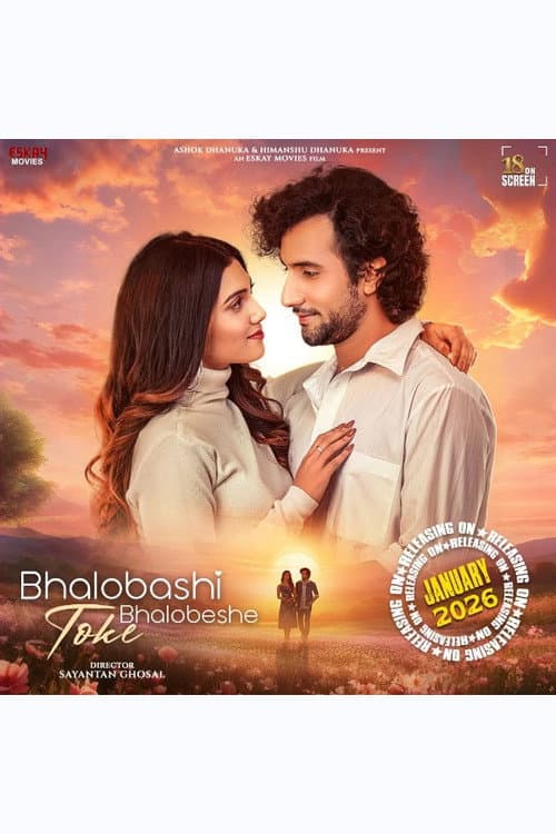 ভালোবাসি তোকে ভালোবেসে