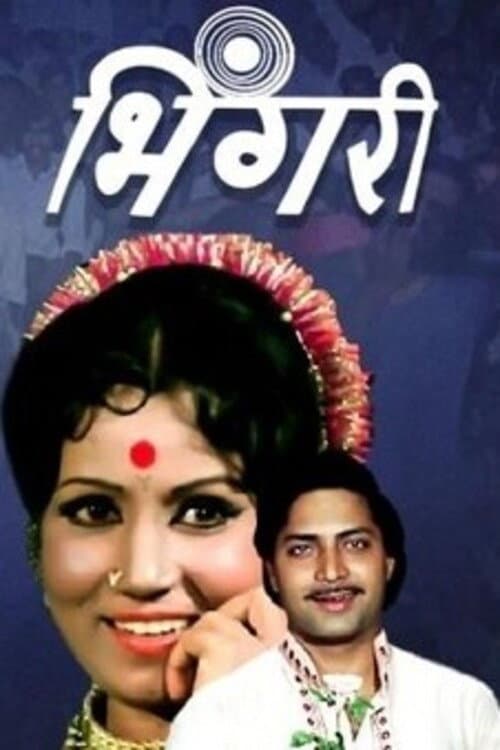 भिंगरी