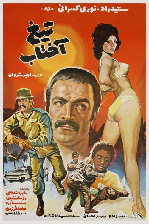 تيغ آفتاب