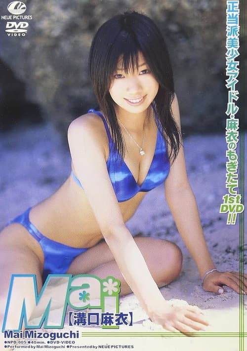 溝口麻衣 Mai