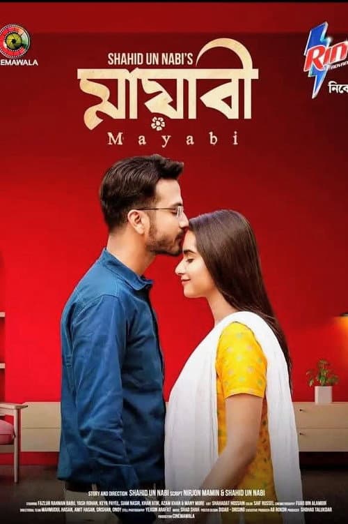 মায়াবী