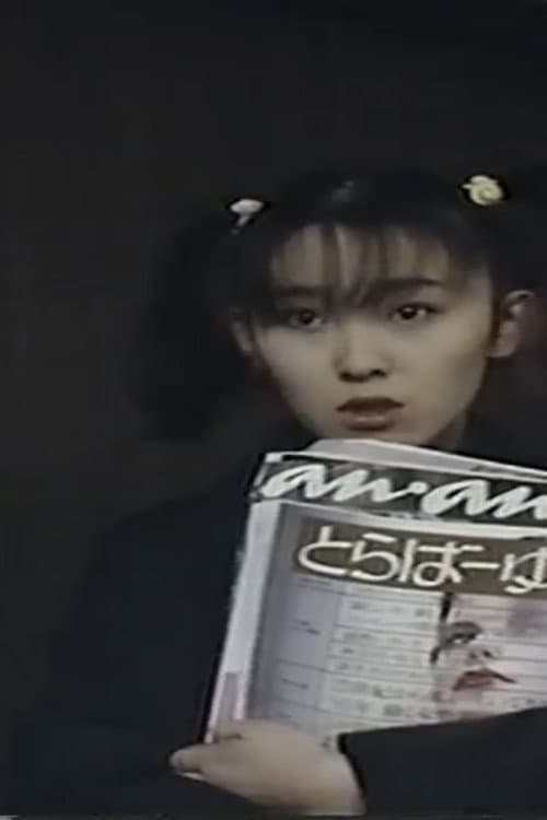 凌辱！制服処女