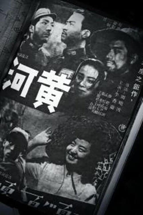 黄河