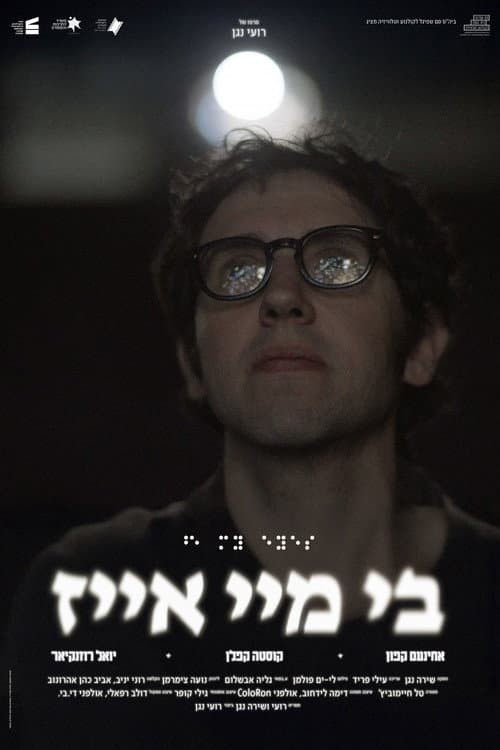 בי מיי אייז