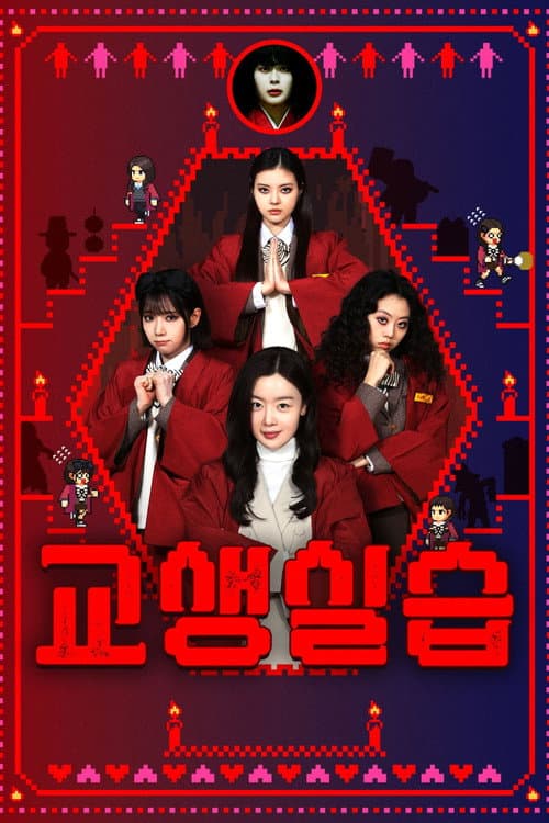 교생실습