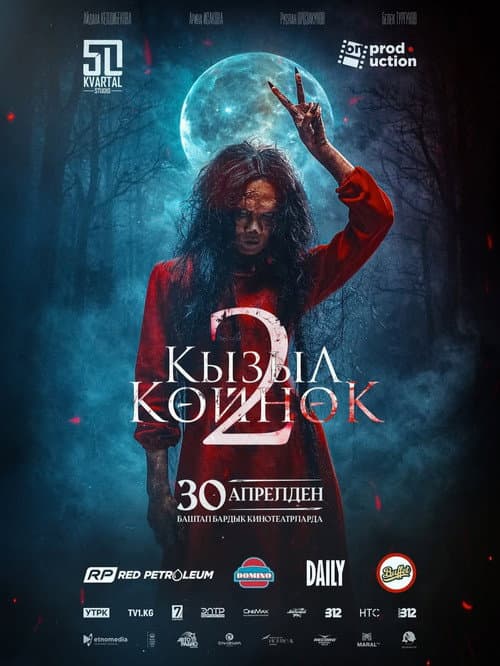 Кызыл Көйнөк 2