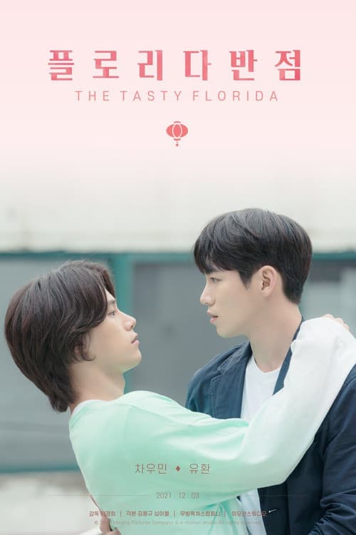 플로리다반점
