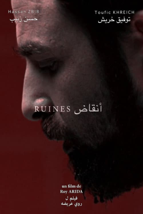 أنقاض