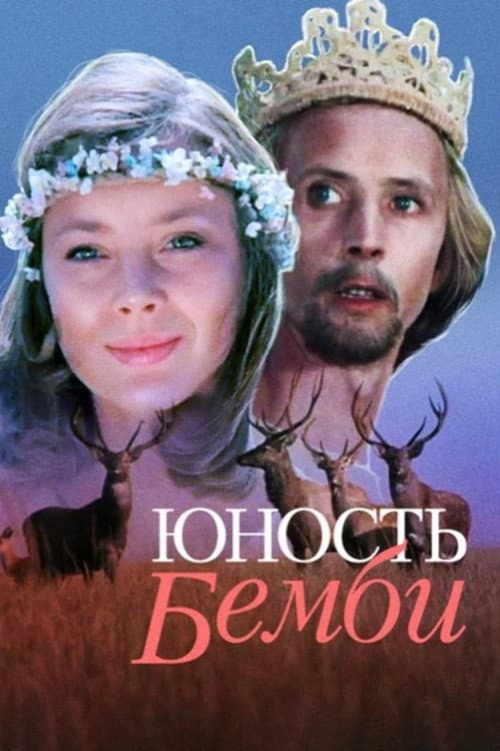Yunost Bembi