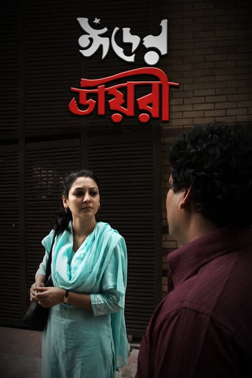ঈদের বিয়ে