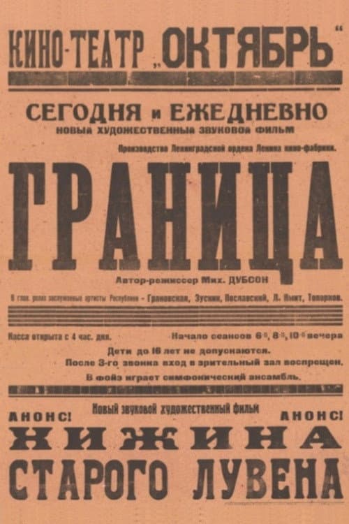 Граница