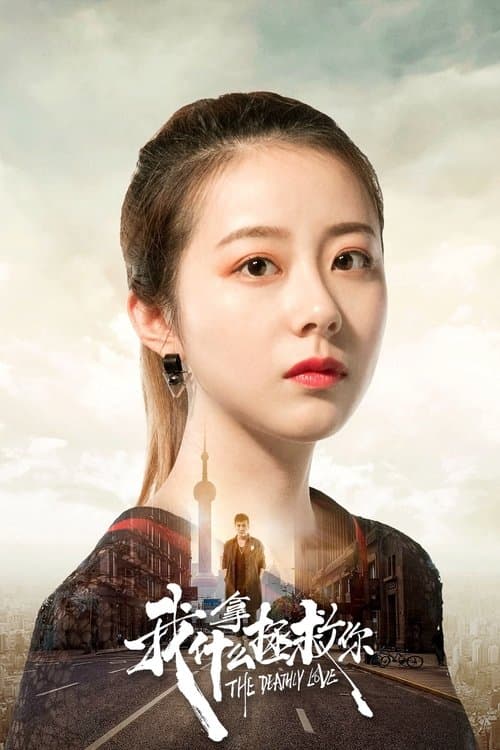我拿什么拯救你