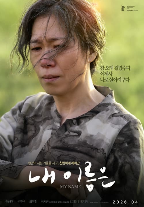 내 이름은
