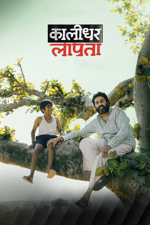 कालीधर लापता