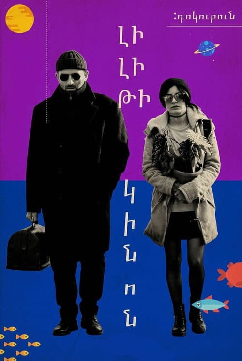 Լիլիթի Կինոն