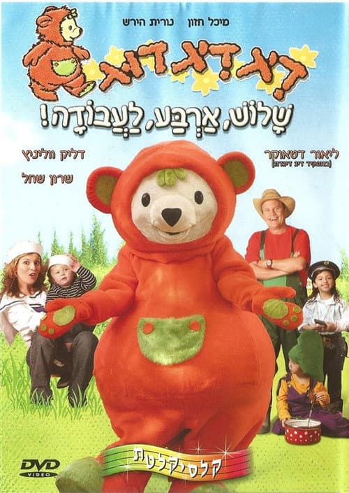 דיג דיג דוג 4