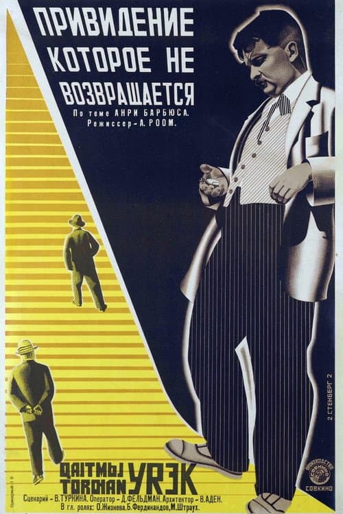 Le Fantôme qui ne revient pas