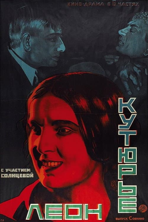 Леон Кутюрье