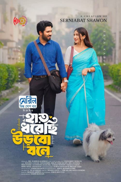 হাত ধরেছি উড়বো বলে