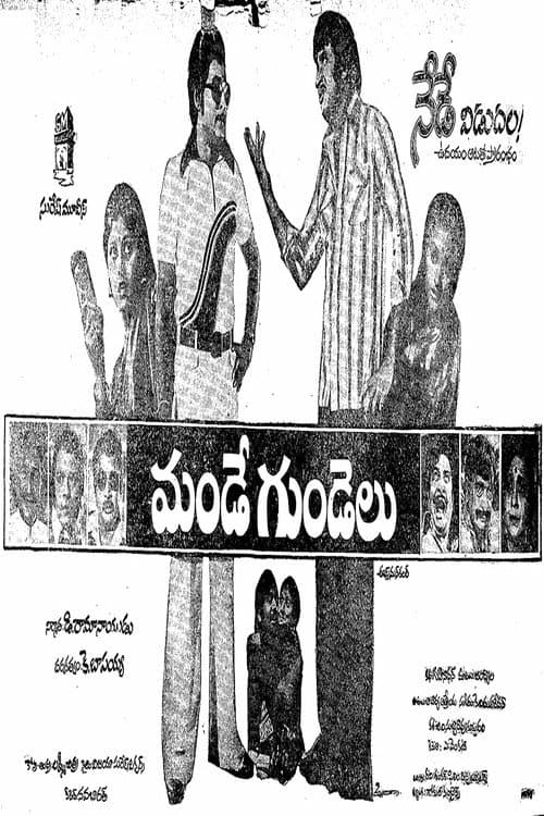 మండే గుండెలు
