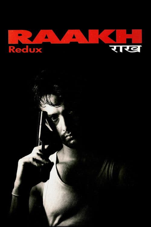 राख