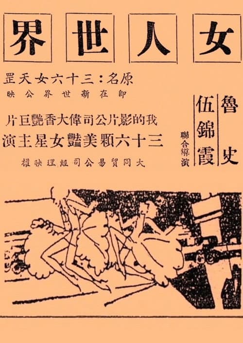 女人世界