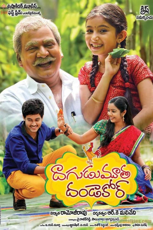 దాగుడుమూత దండాకోర్