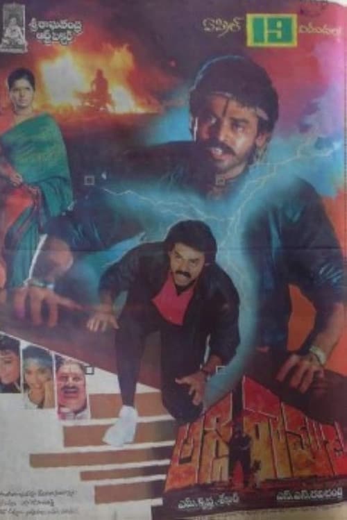 అగ్గిరాముడు