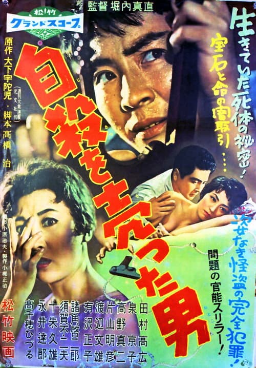 自殺を売った男