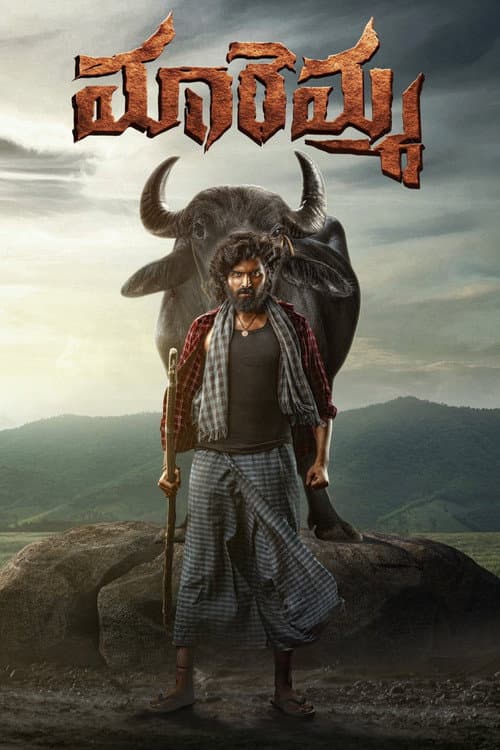 మారెమ్మ