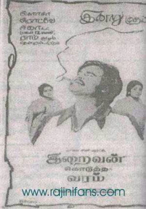 இறைவன் கொடுத்த வரம்