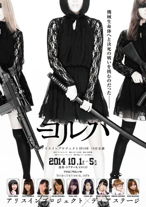 舞台「ヨルハ」Ver1.0