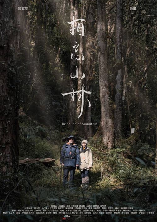 相忘山林