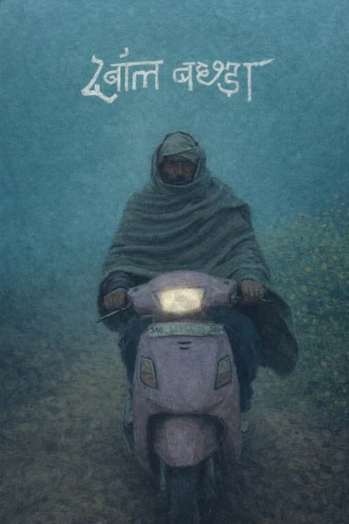 खाल बछड़ा