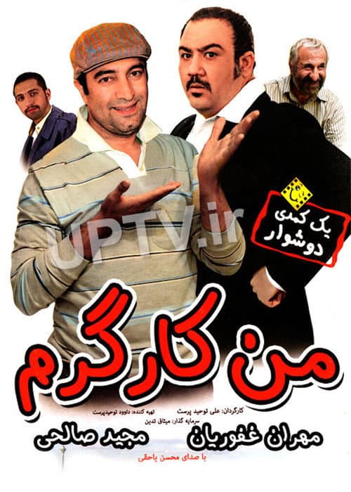 من کارگرم