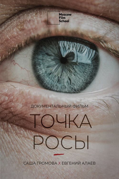 Точка росы