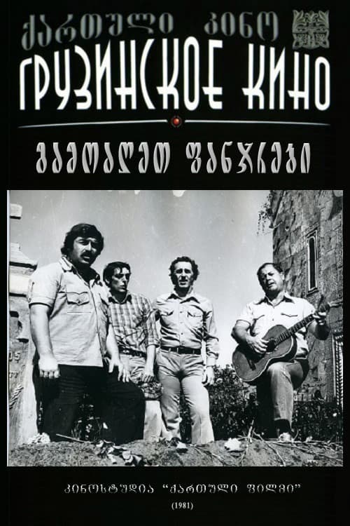 გამოაღეთ ფანჯრები