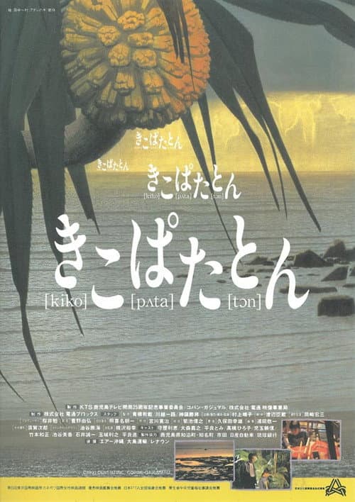 きこぱたとん