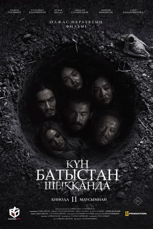 Күн батыстан шыққанда