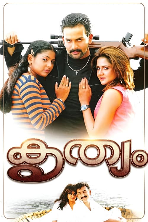 കൃത്യം